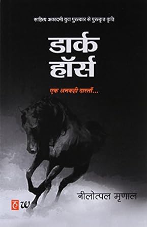 Dark Horse by Nilotpal Mrinal